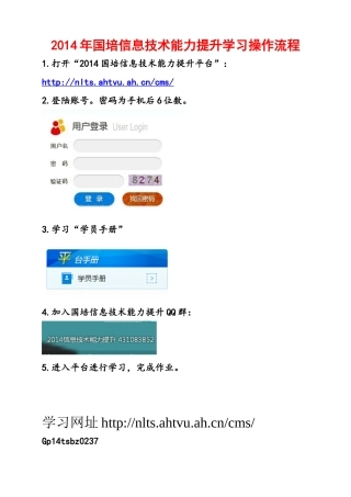 2014年国培信息技术能力提升学习操作流程