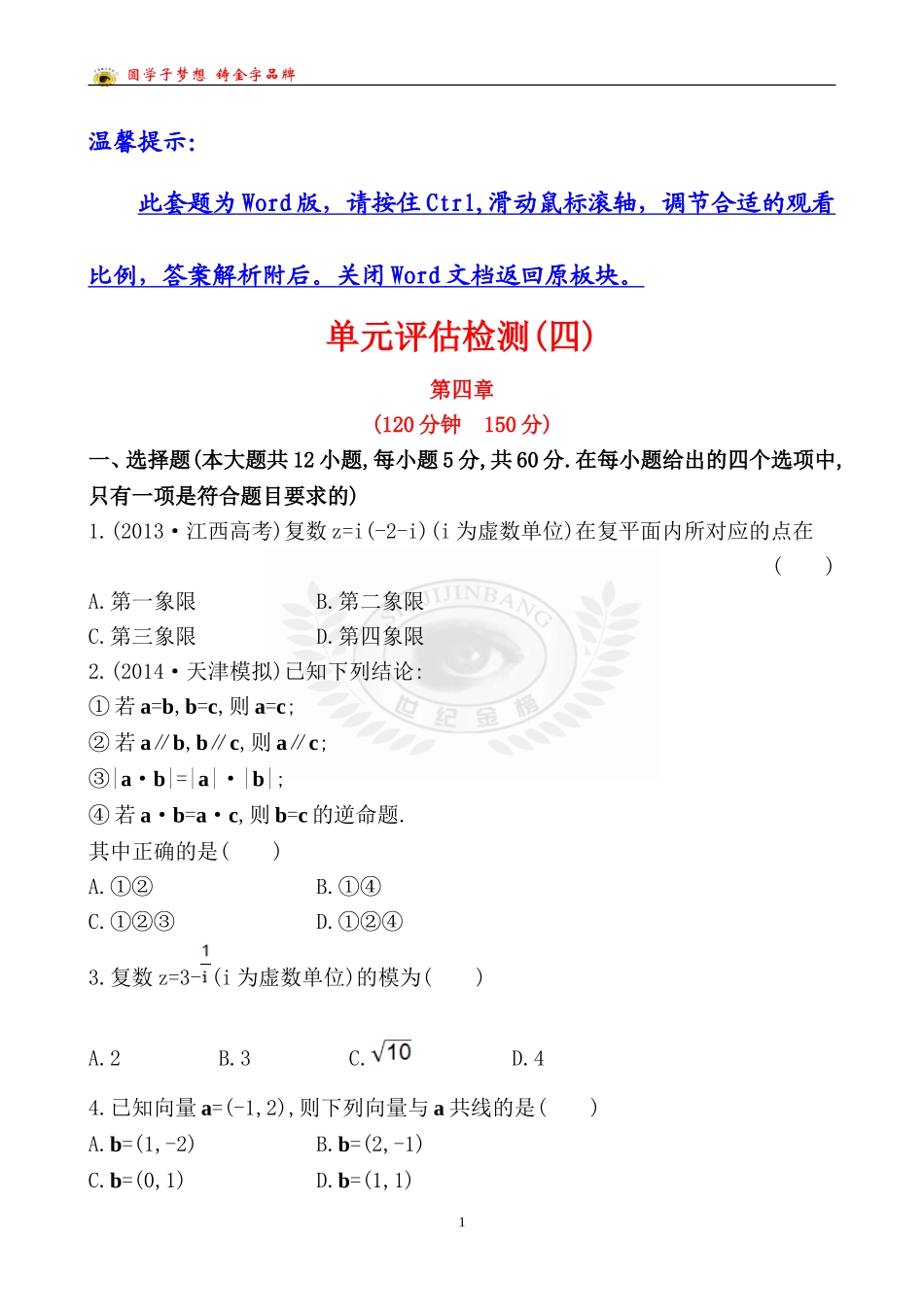 单元评估检测(四)_第1页