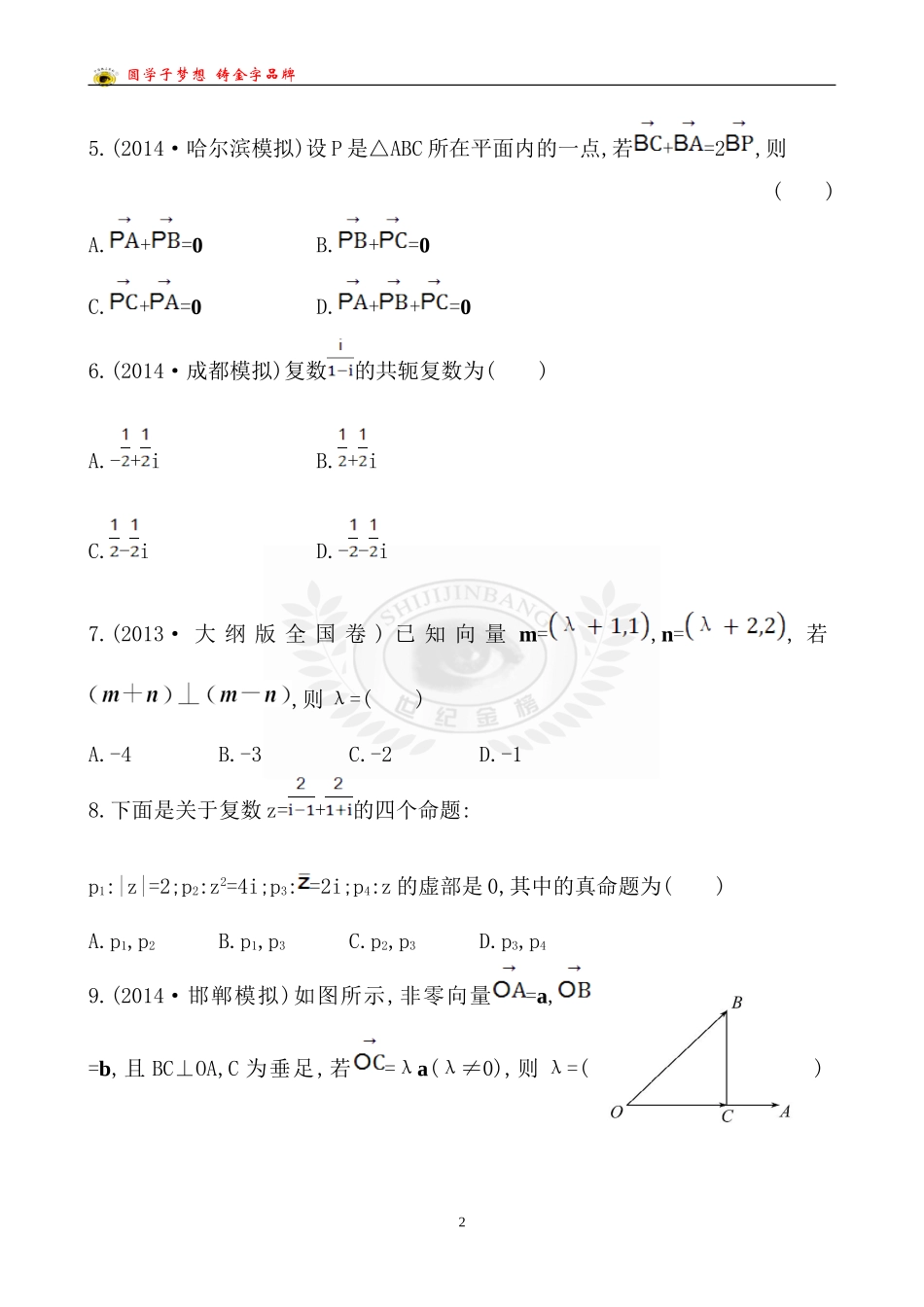 单元评估检测(四)_第2页