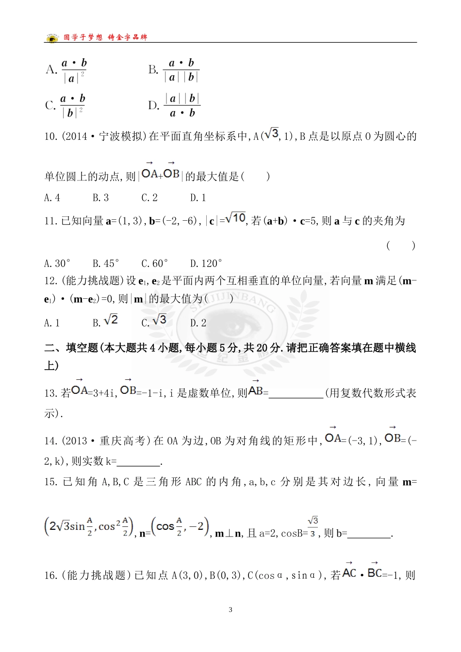 单元评估检测(四)_第3页