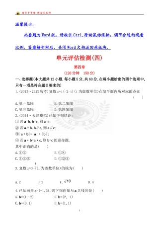 单元评估检测(四)