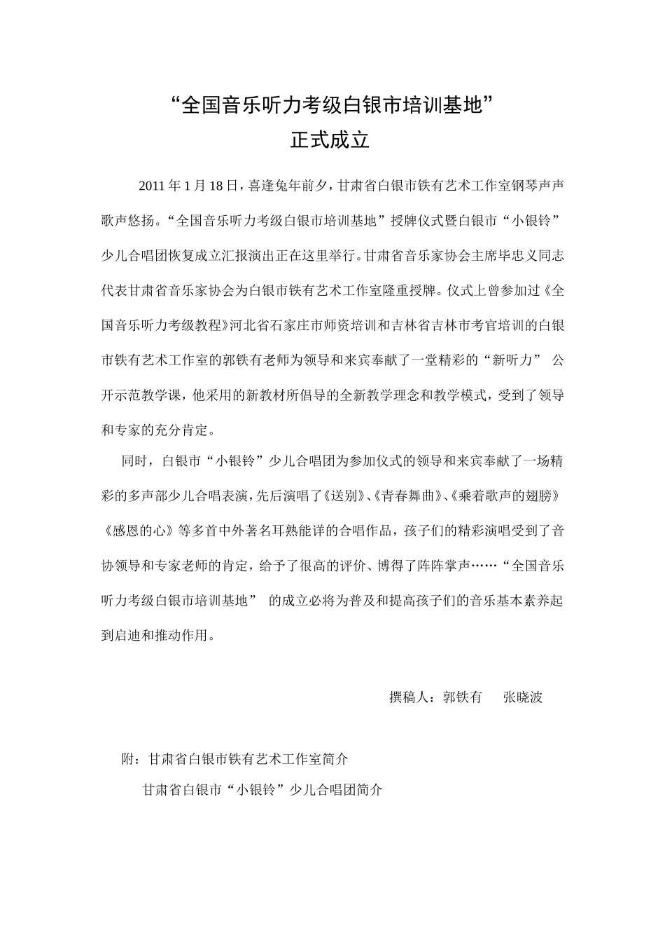 全国音乐听力考级白银市培训基地_第1页