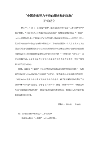 全国音乐听力考级白银市培训基地