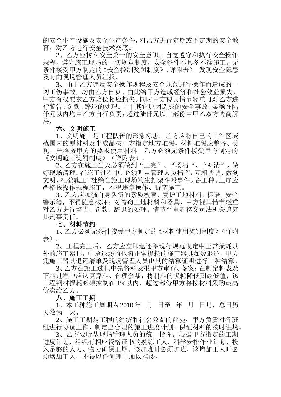 劳务合同书(钢筋工)_第2页