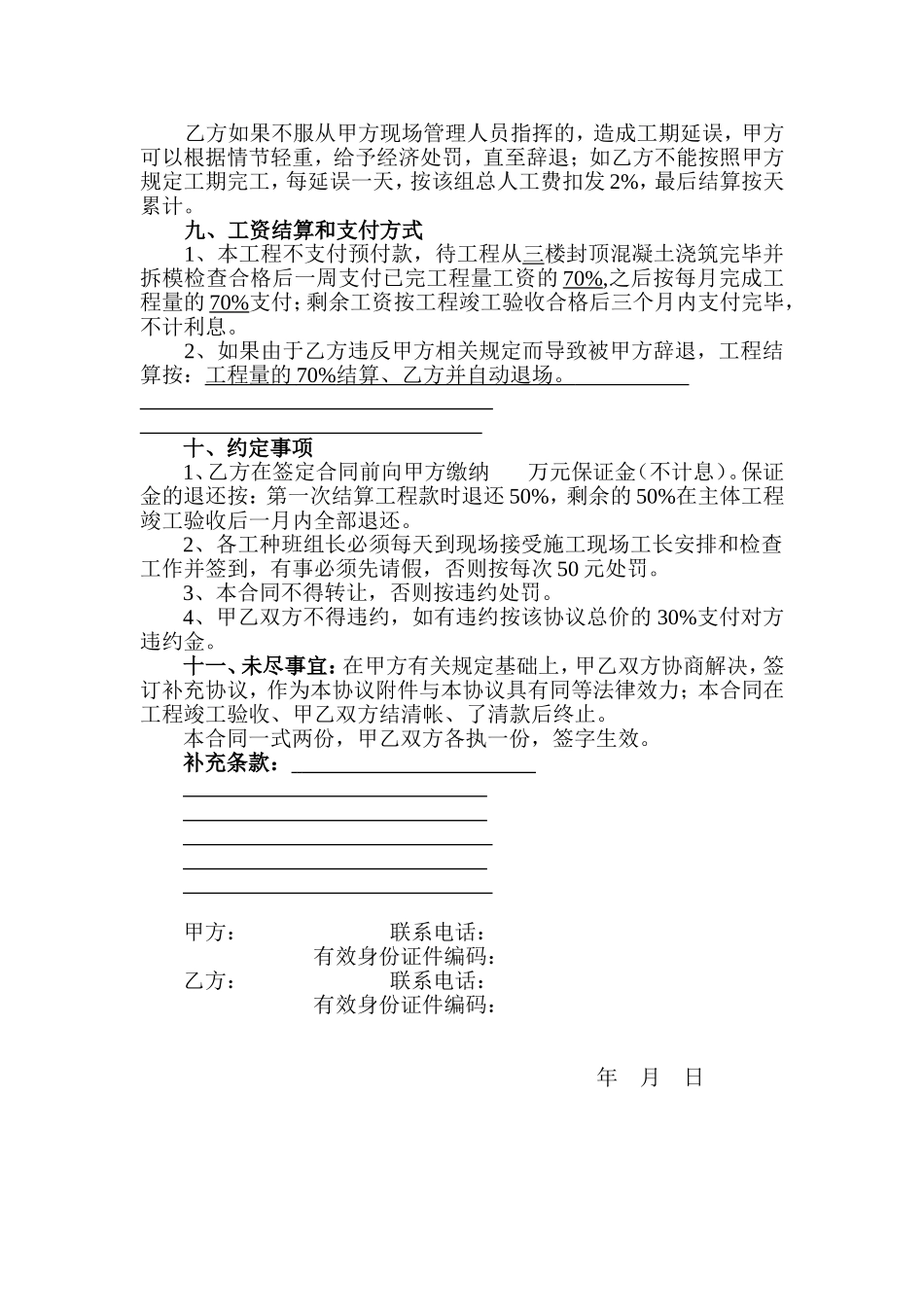 劳务合同书(钢筋工)_第3页