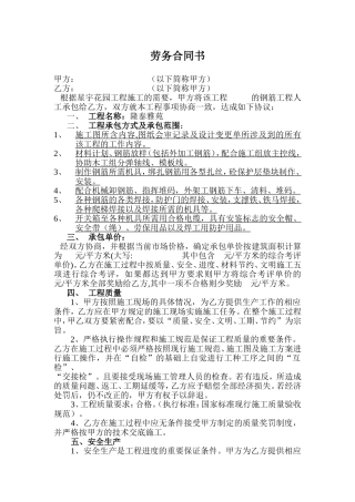 劳务合同书(钢筋工)