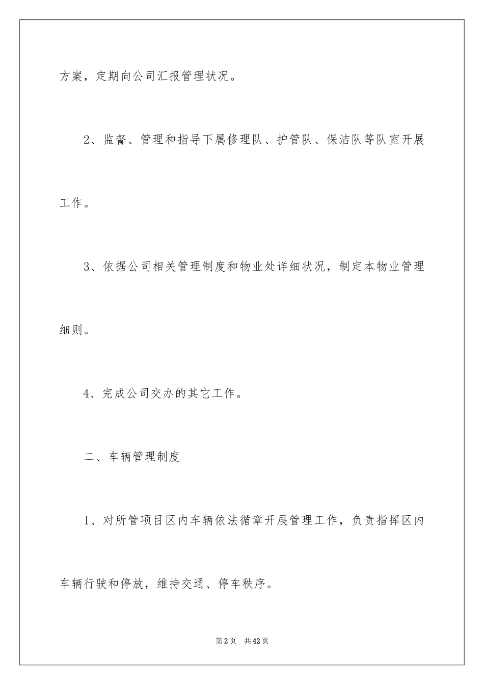 2024个人年度保安工作计划_59_第2页