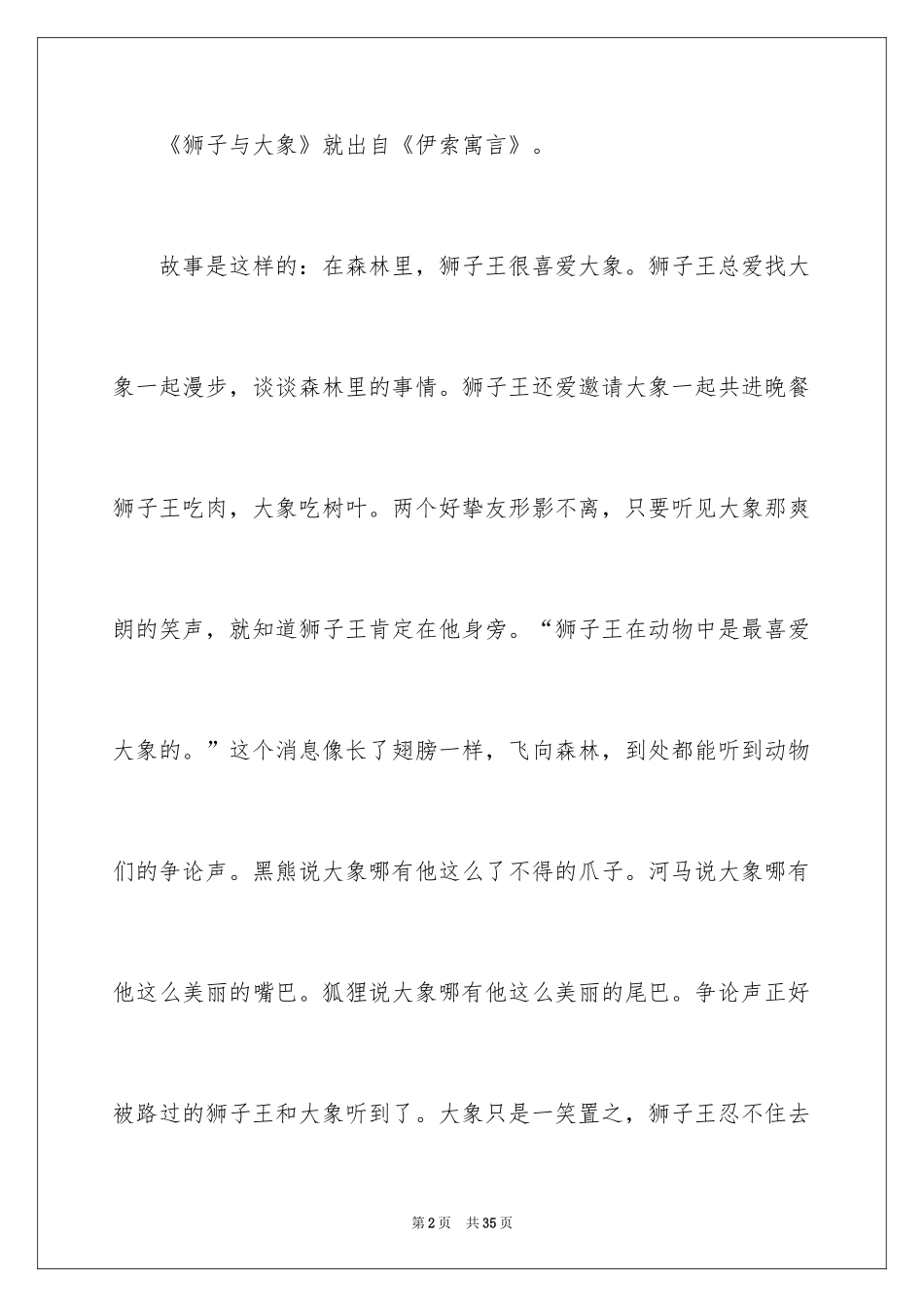 2024伊索寓言读后感_15_第2页