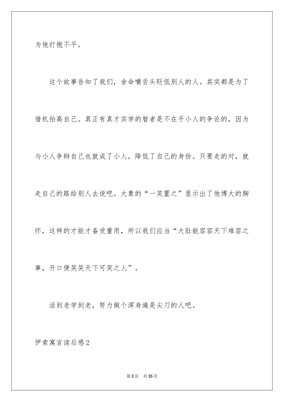 2024伊索寓言读后感_15_第3页