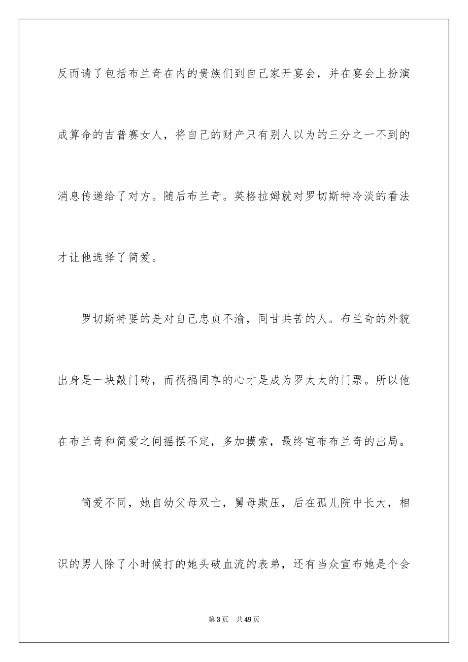 2024《简爱》读书笔记_112_第3页