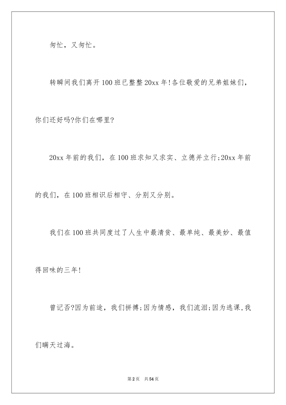 2024同学聚会倡议书_66_第2页