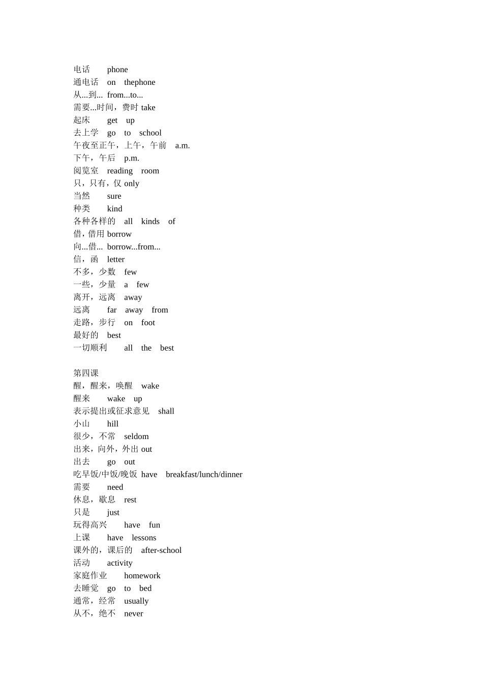 七年级译林版上册单词表_第3页