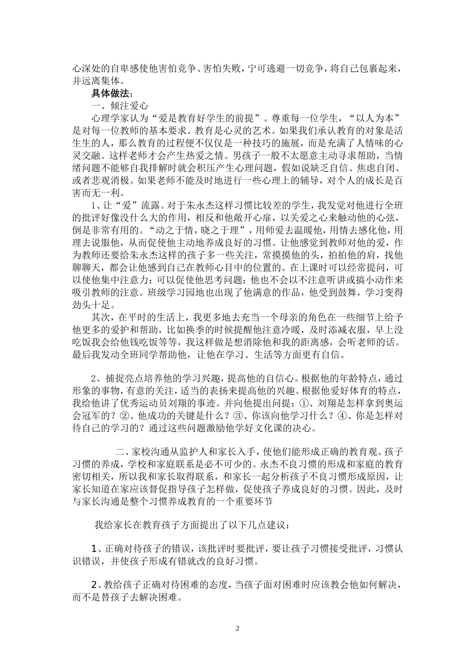 留守儿童帮扶典型案例_第2页