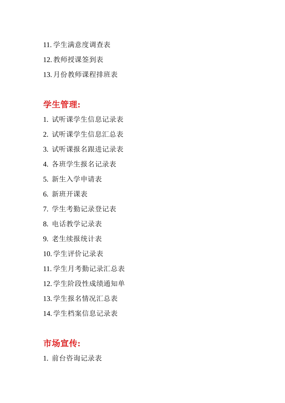 培训学校各类表格_第2页