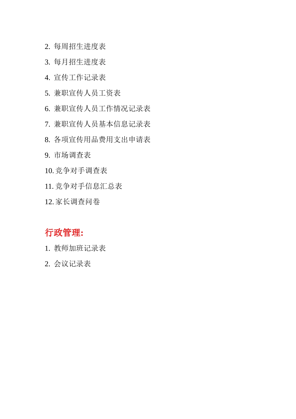 培训学校各类表格_第3页