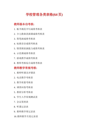 培训学校各类表格