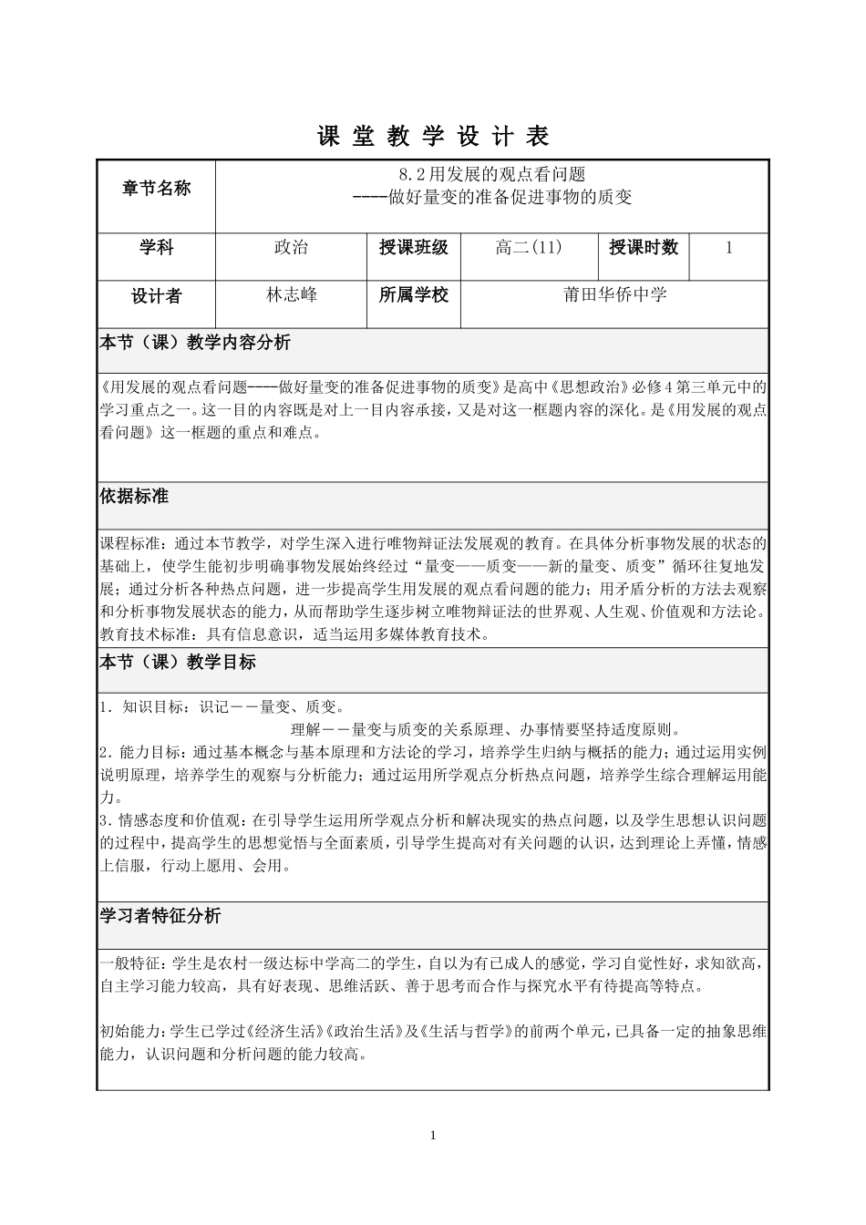 课堂教学设计表_第1页