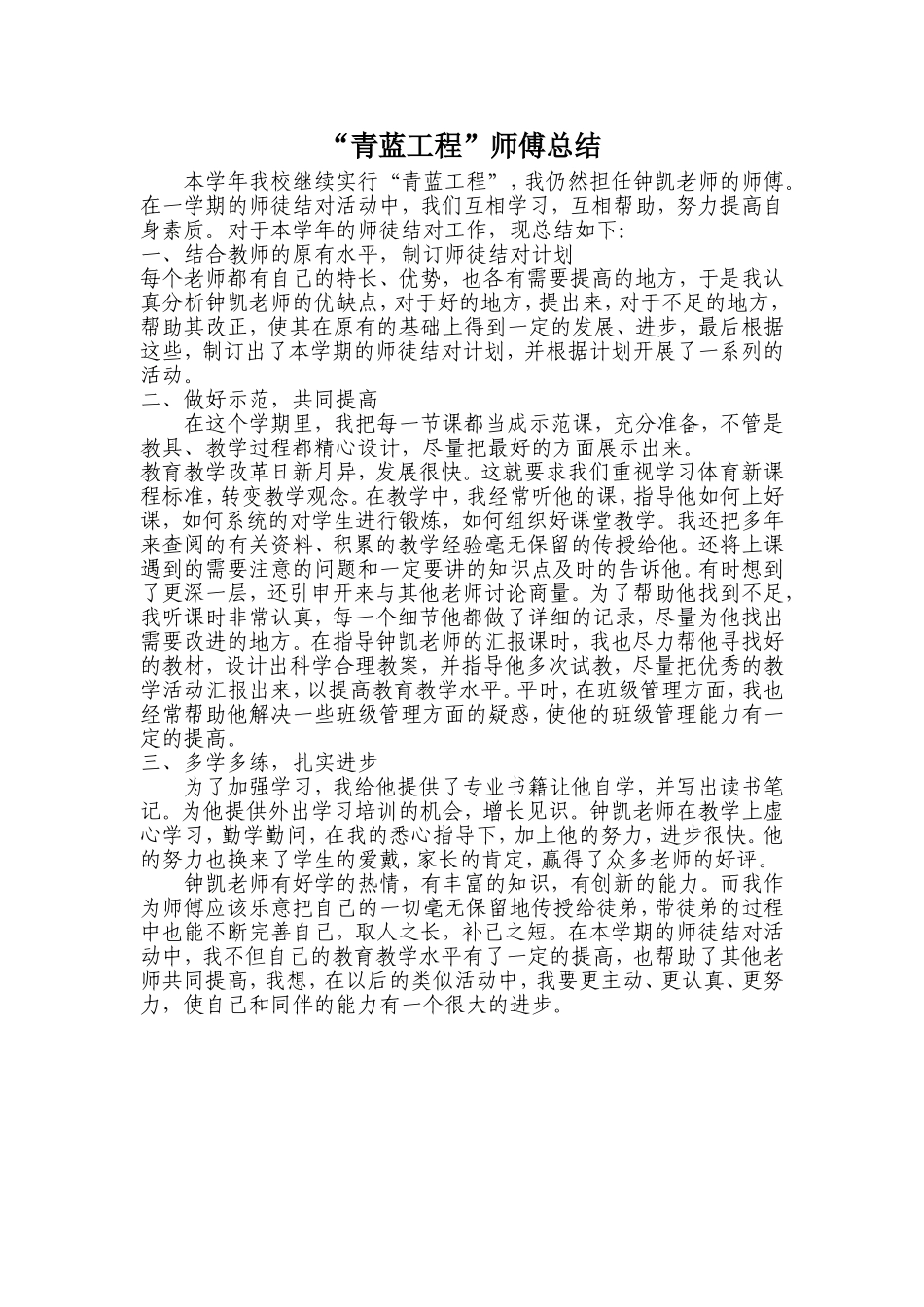 青蓝工程师傅-徒弟、计划、总结_第2页