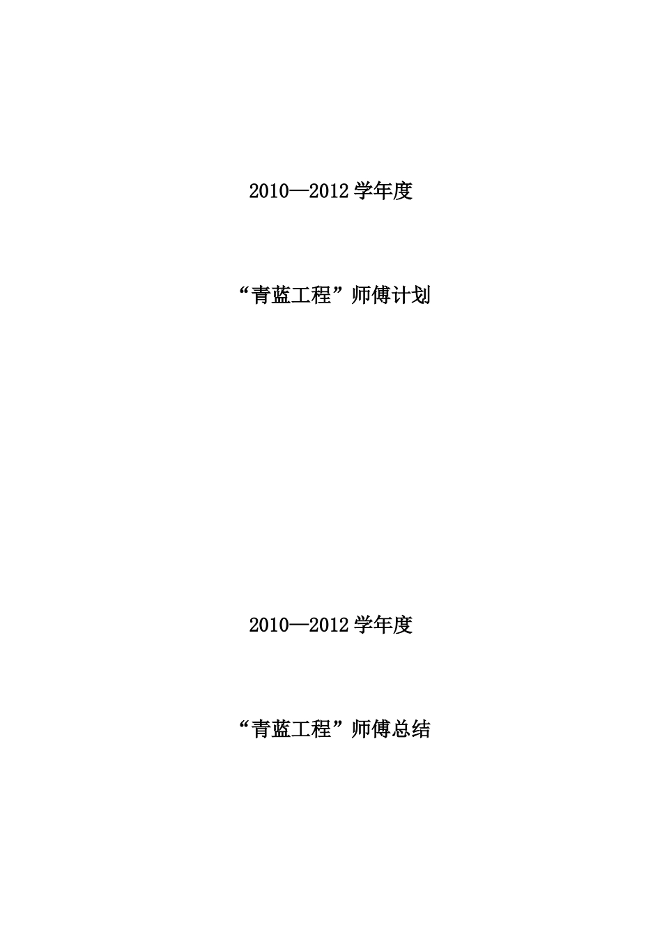 青蓝工程师傅-徒弟、计划、总结_第3页