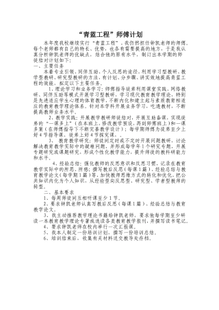 青蓝工程师傅-徒弟、计划、总结