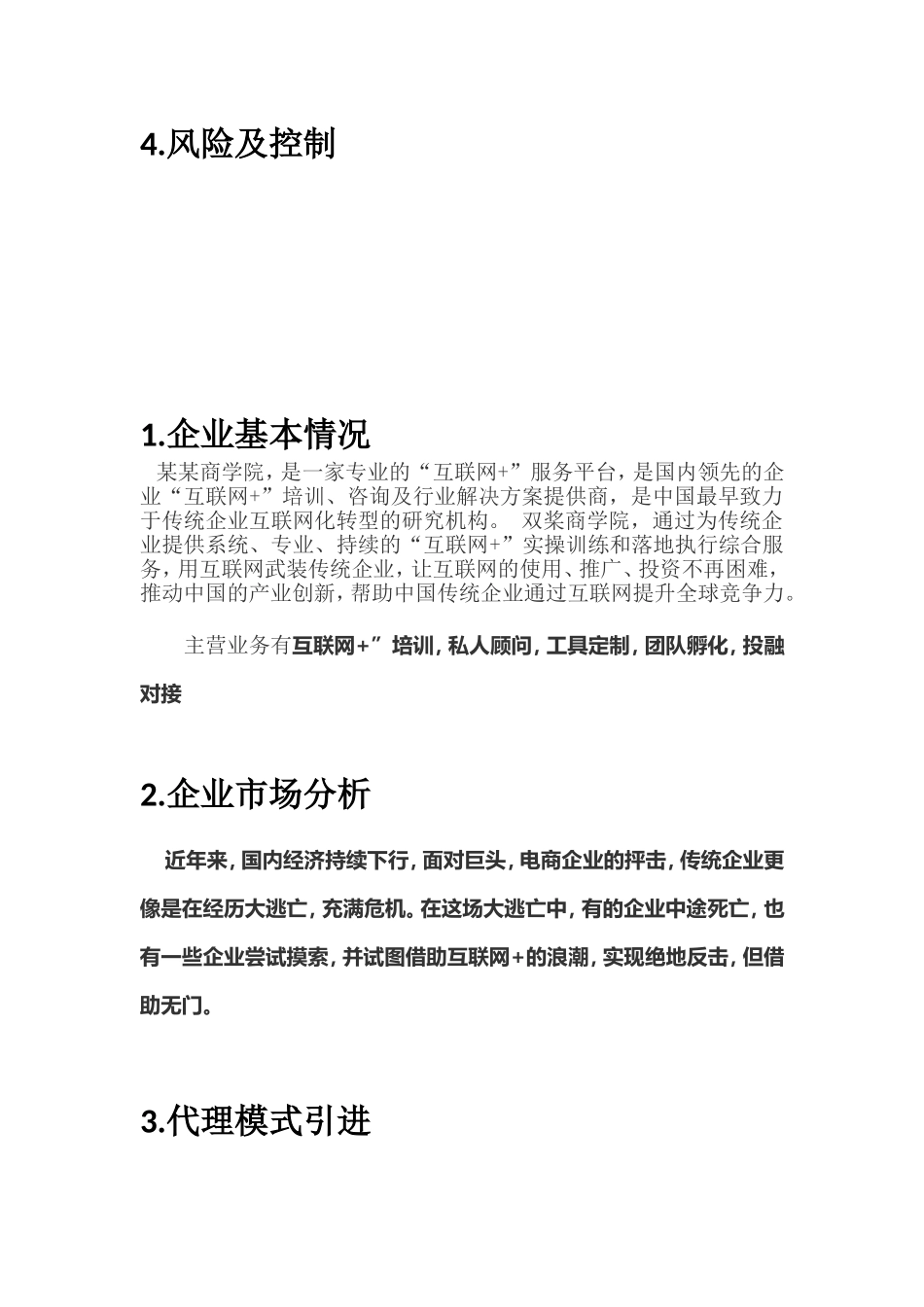 某某代理体系商业策划书_第2页