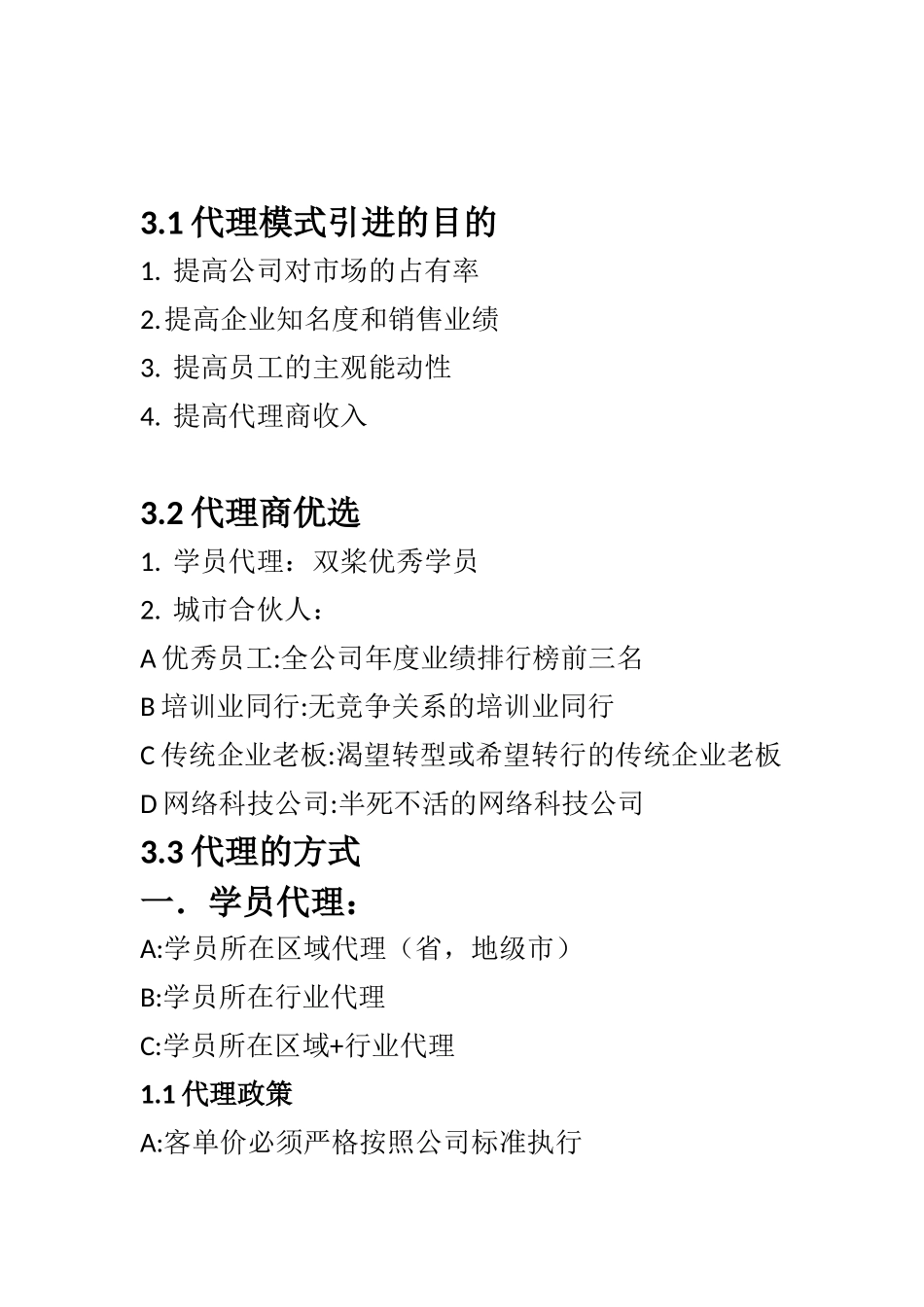 某某代理体系商业策划书_第3页