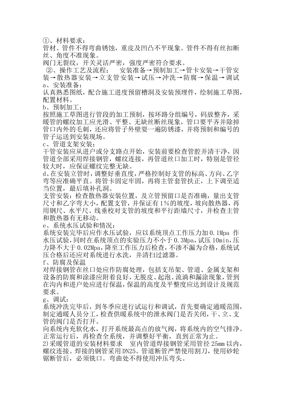 暖气改造供暖施工组织设计_第3页