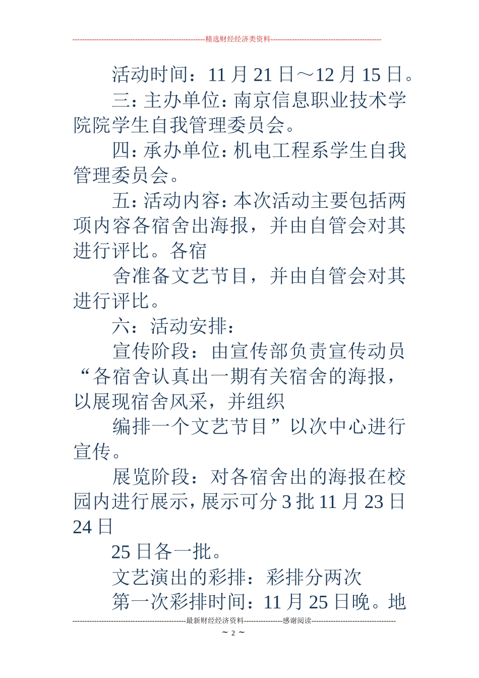 寝室装饰策划书(精选多篇)_第2页