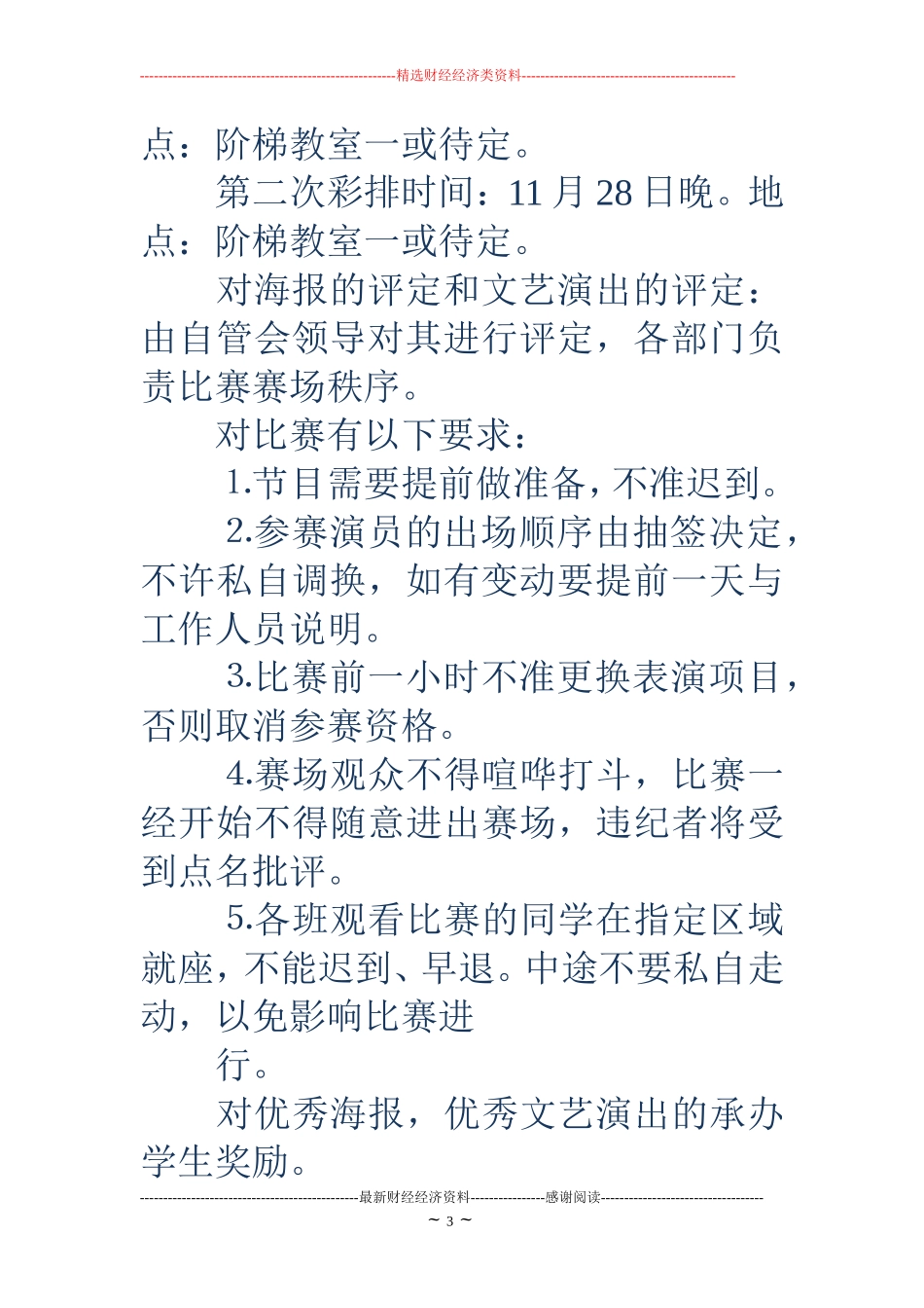 寝室装饰策划书(精选多篇)_第3页