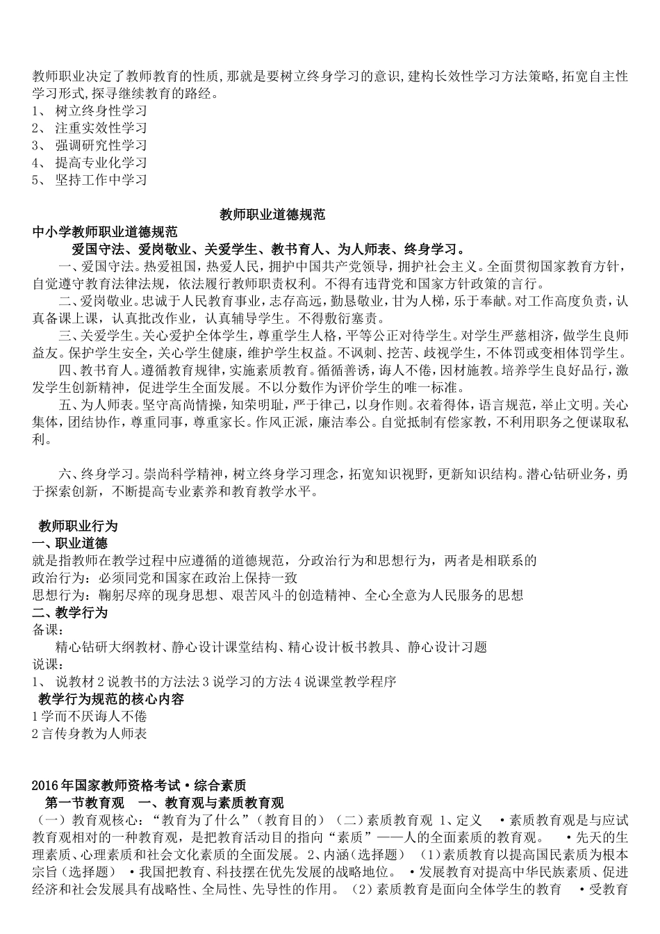 教师的职业理念_第2页