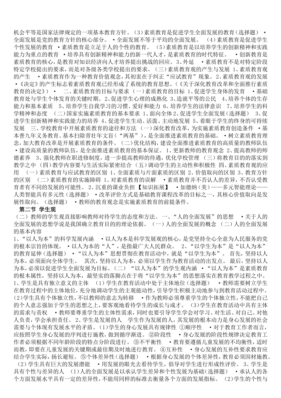 教师的职业理念_第3页