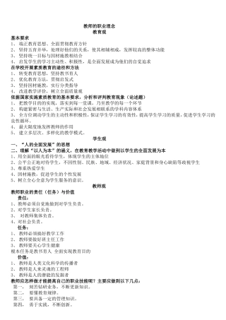 教师的职业理念