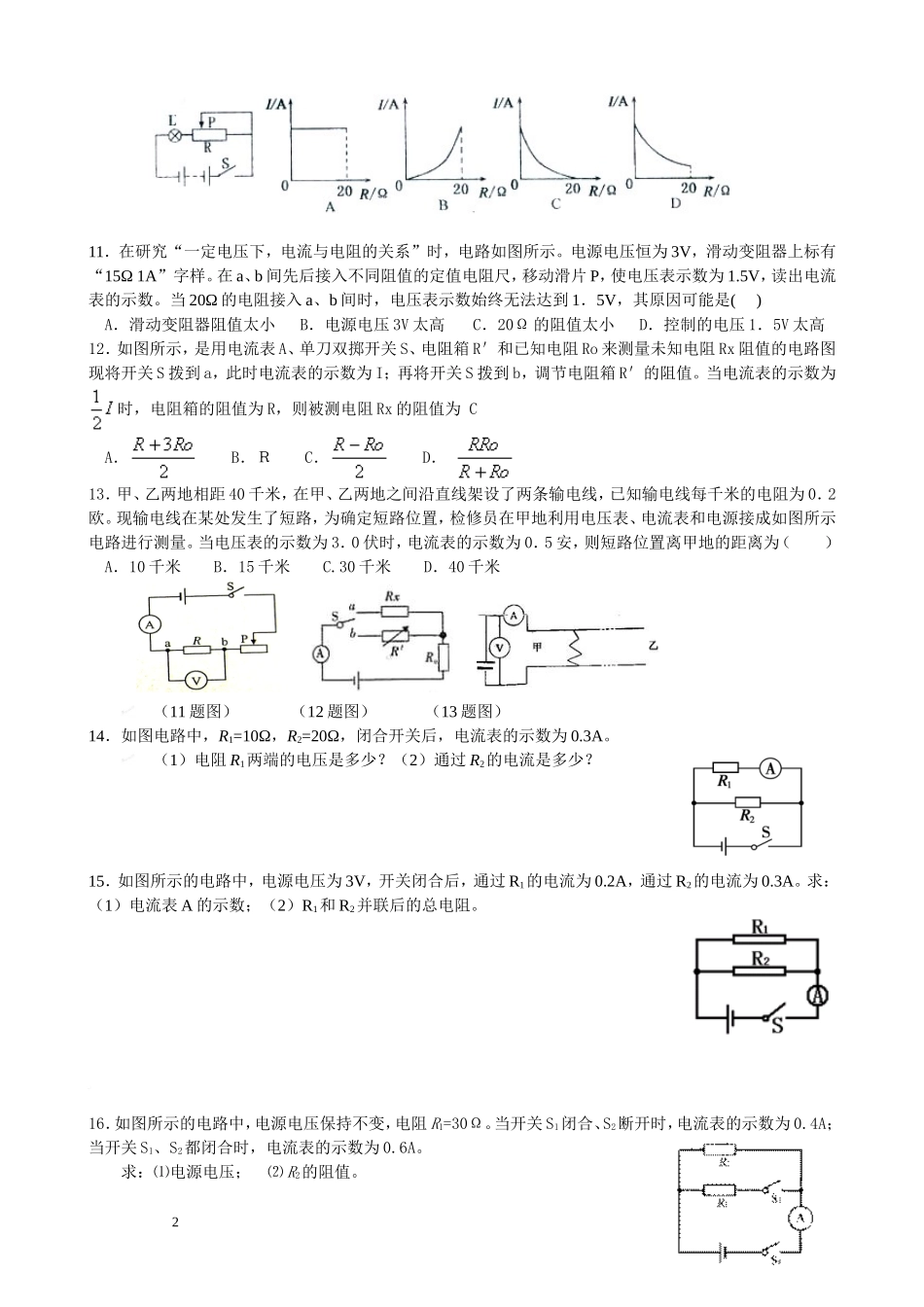 欧姆定律计算题专题训练(经典、全面、附答案)_第2页