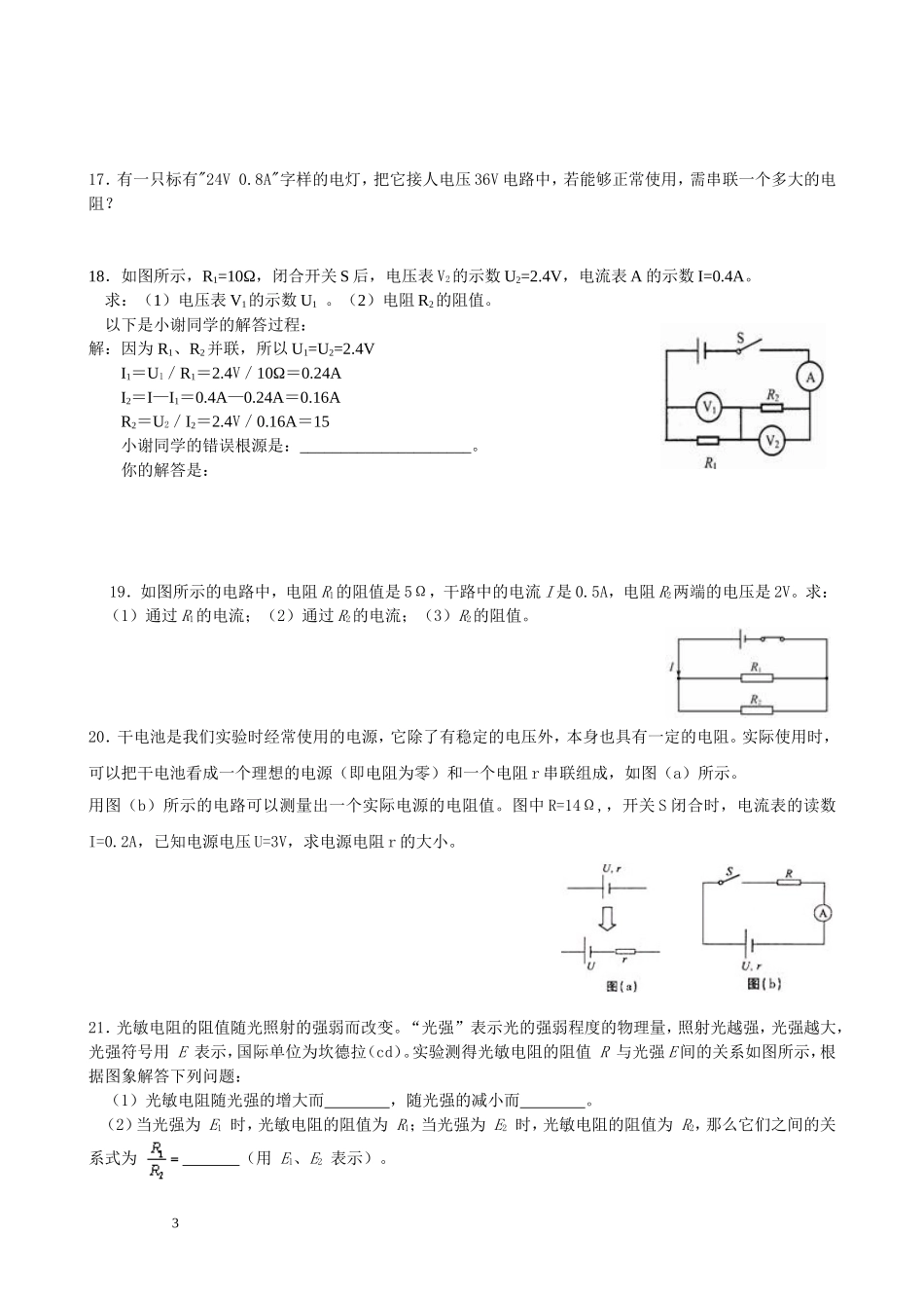欧姆定律计算题专题训练(经典、全面、附答案)_第3页