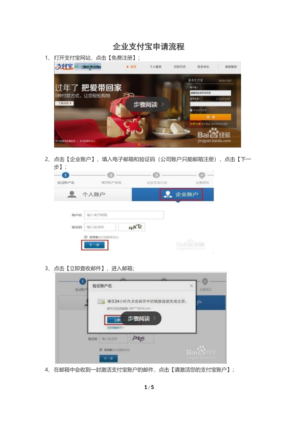 企业支付宝申请流程_第1页