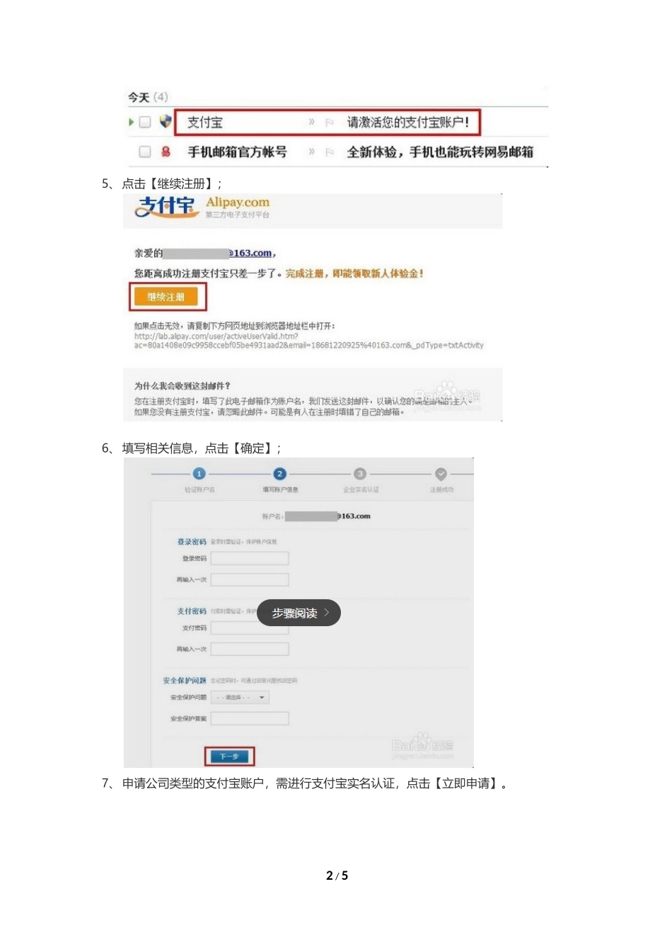 企业支付宝申请流程_第2页