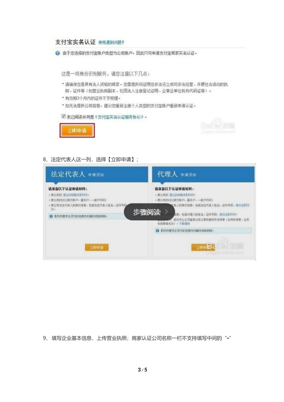 企业支付宝申请流程_第3页