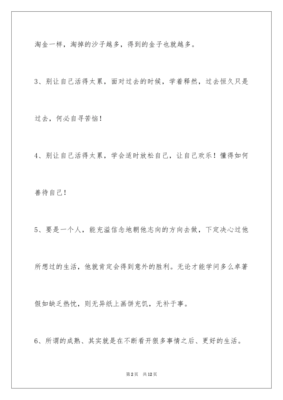 2024励志的话_12_第2页