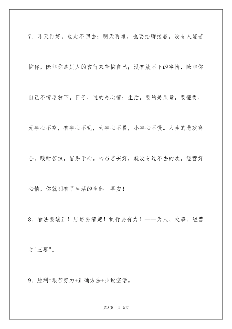 2024励志的话_12_第3页