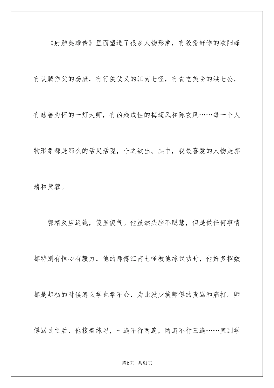 2024《射雕英雄传》读书笔记_1_第2页