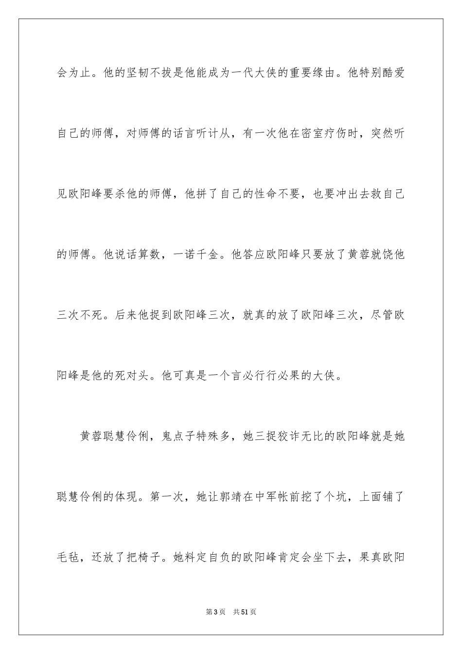 2024《射雕英雄传》读书笔记_1_第3页