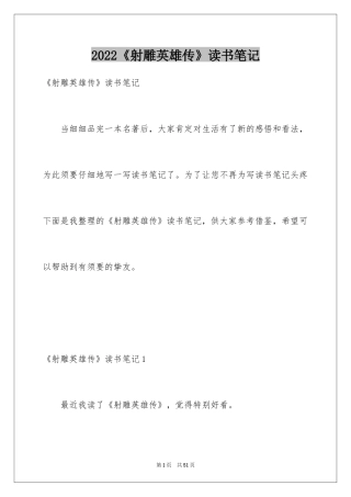 2024《射雕英雄传》读书笔记_1