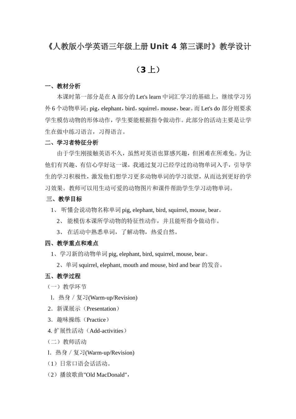 动物名称单词学习蒋光全《人教版小学英语三年级上册Unit4第三课时》教学设计（3上）_第1页