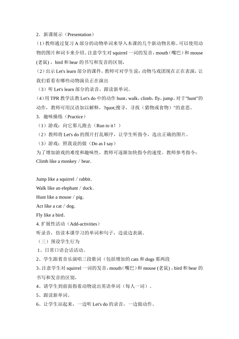 动物名称单词学习蒋光全《人教版小学英语三年级上册Unit4第三课时》教学设计（3上）_第2页
