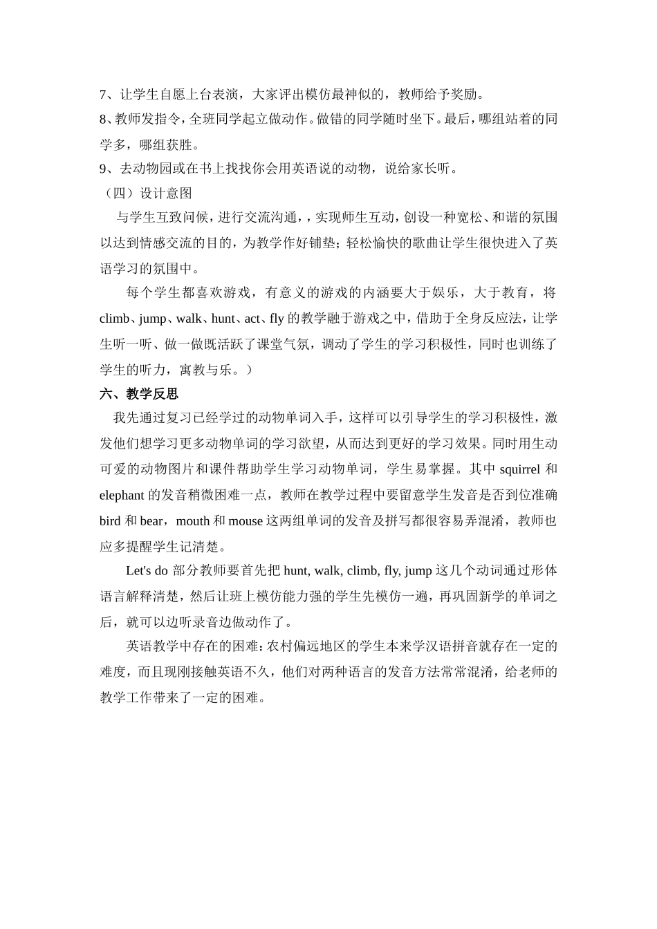 动物名称单词学习蒋光全《人教版小学英语三年级上册Unit4第三课时》教学设计（3上）_第3页