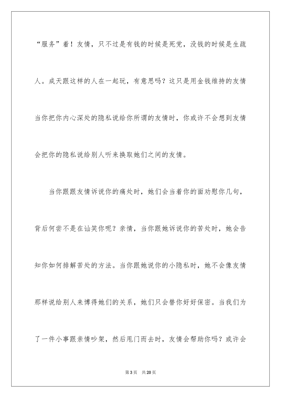 2024亲情是什么作文_2_第3页