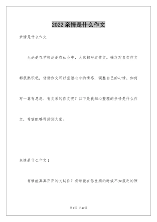 2024亲情是什么作文_2