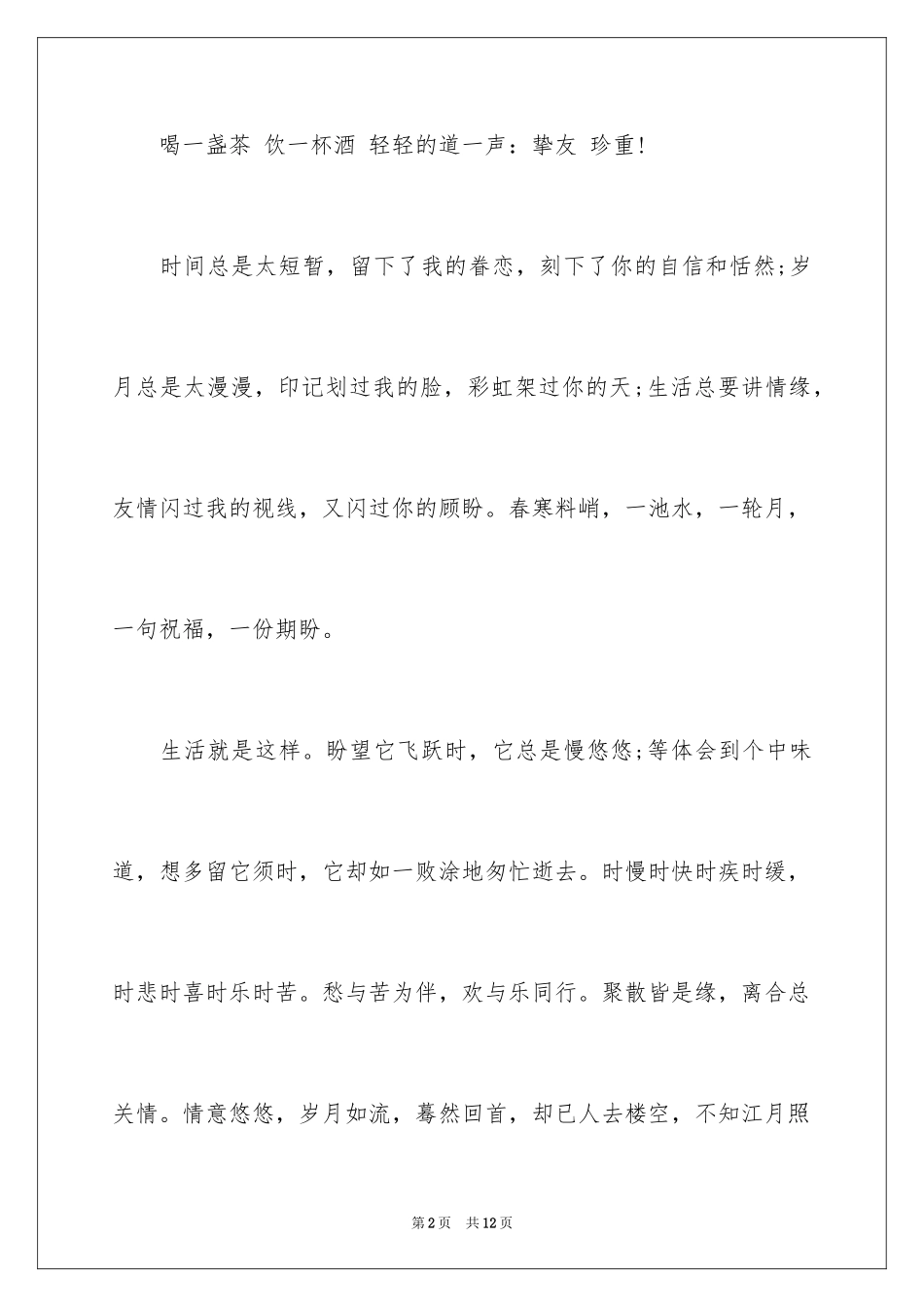 2024初中毕业留言_16_第2页