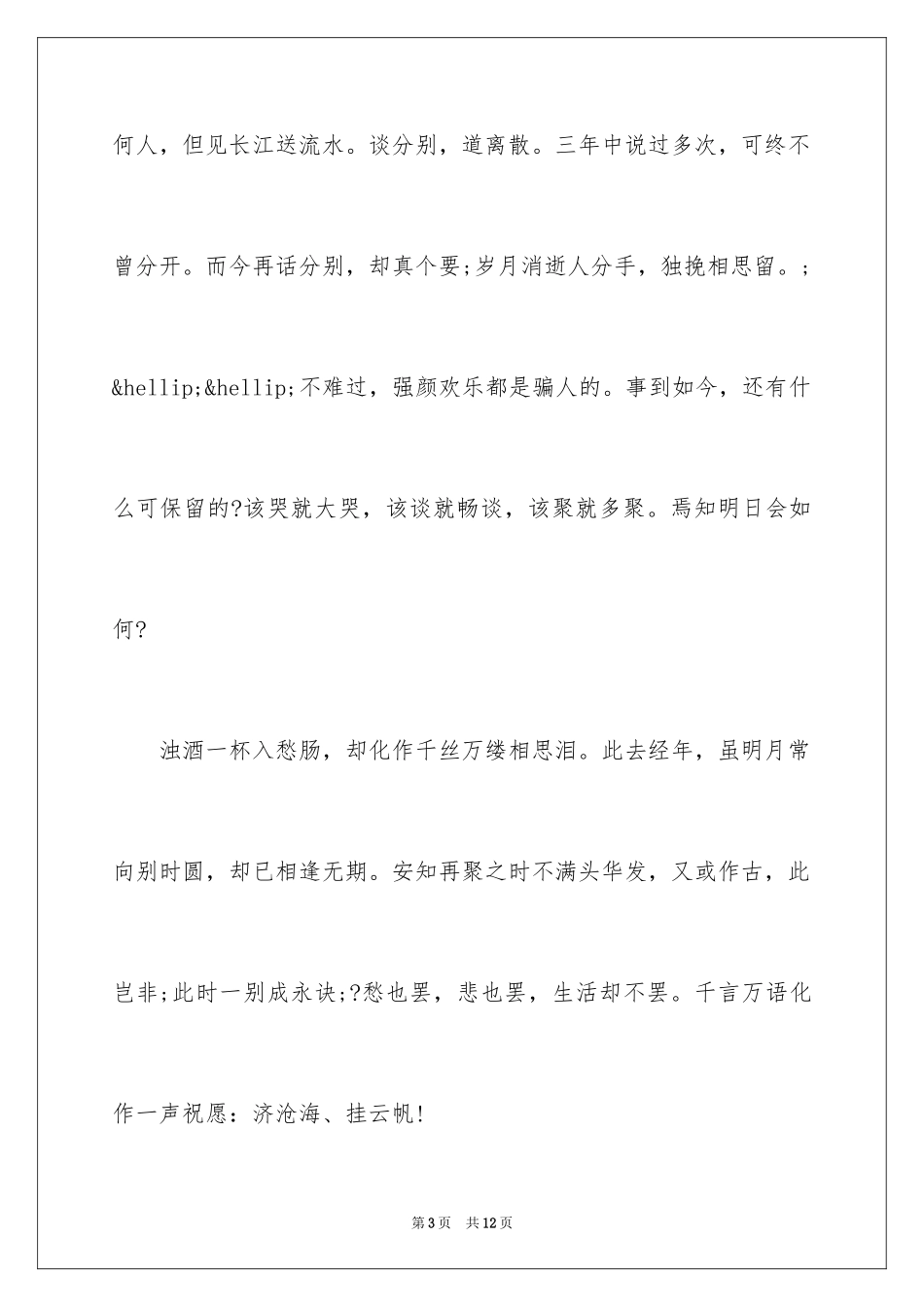 2024初中毕业留言_16_第3页