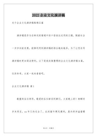 2024企业文化演讲稿_201